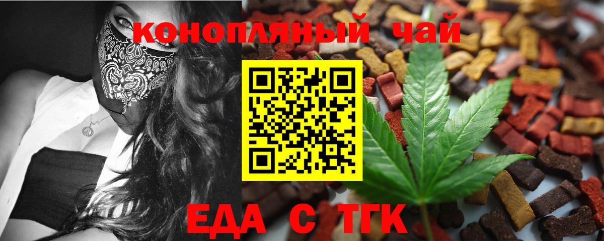 Орехово-Зуево  Cannafood конопля  Вход с VPN 