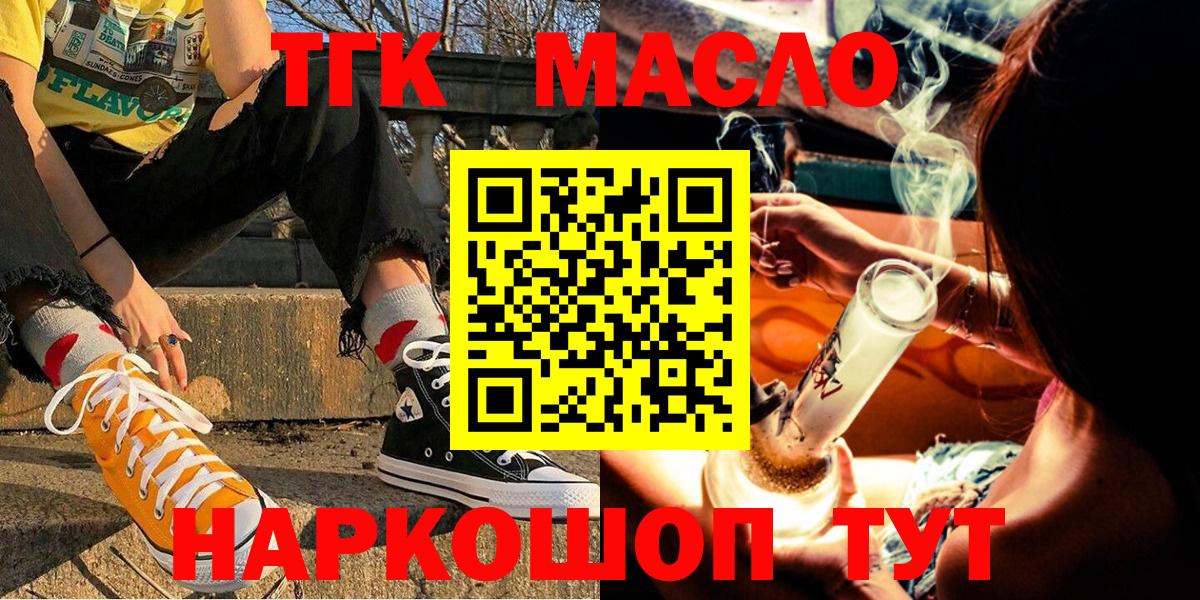 ТГК гашишное масло Орехово-Зуево
